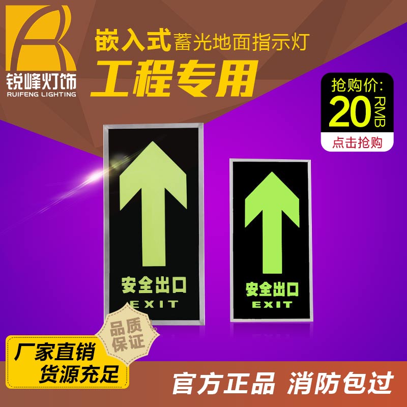  蓄光型地面疏散指示标志 自发光地面疏散标志 钢化玻璃地面标志
